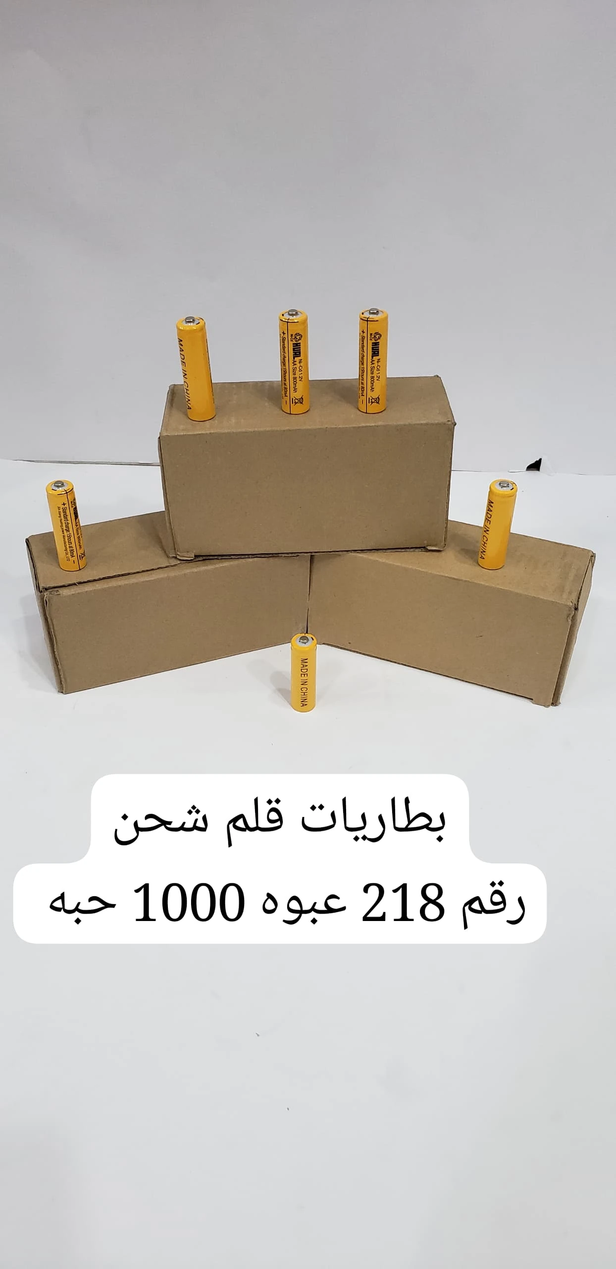 بطارية مكائن حلاقة