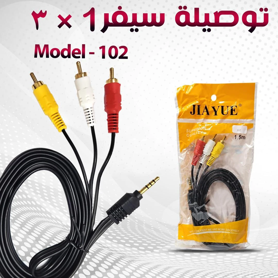 توصيلة رسيفر 1×3 طويل