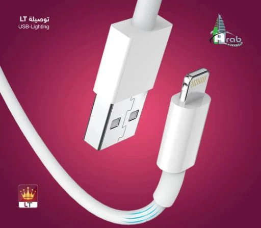 توصيلة شاحن ايفون ال تي