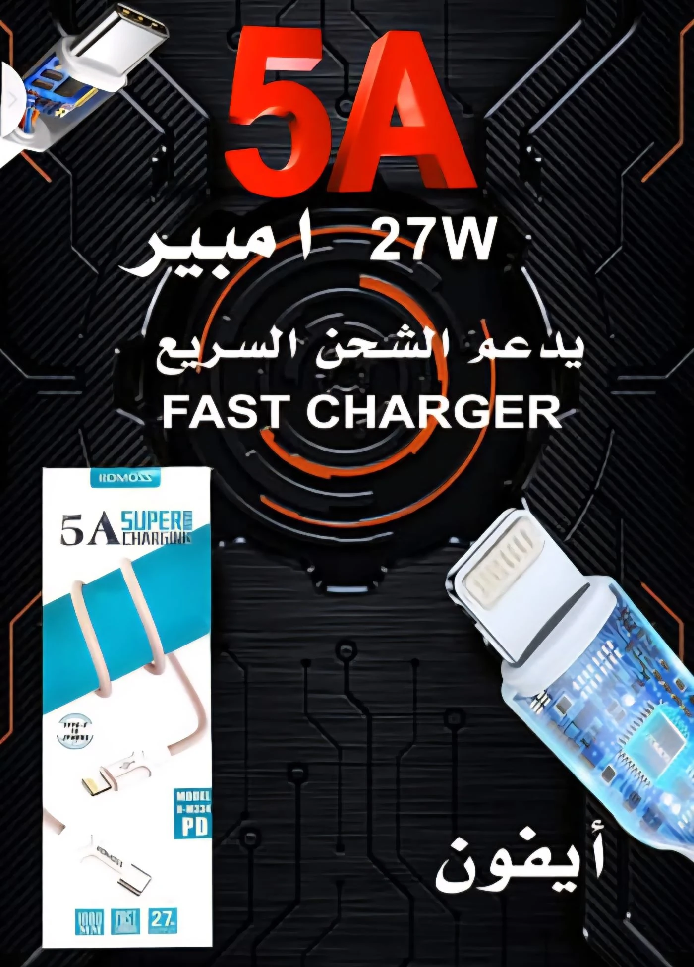 توصيلة شاحن ايفون راموس بيدي 5A