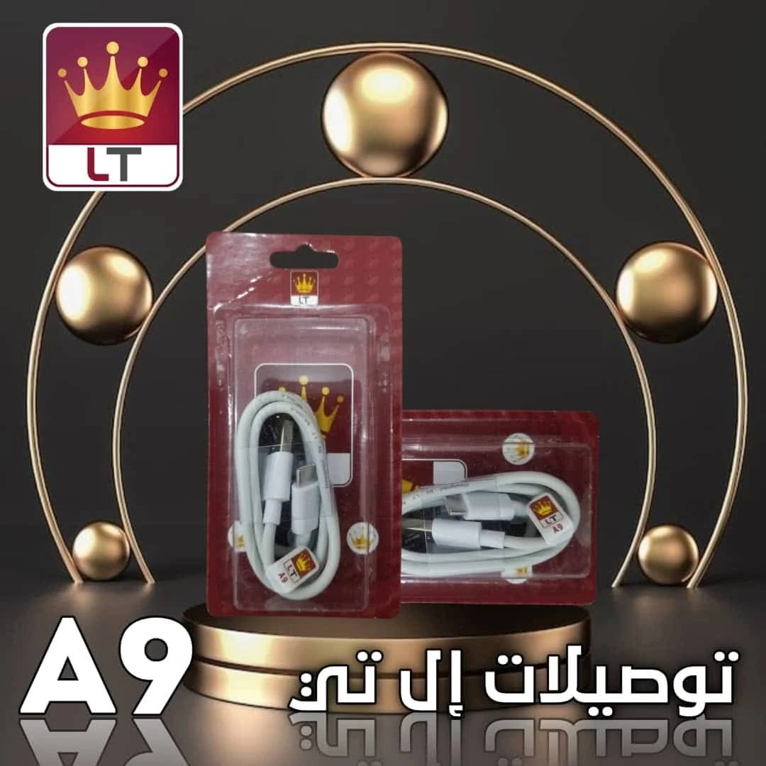 توصيلة شاحن تايب سي ال تي A9