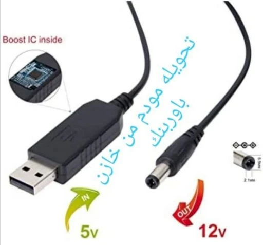 توصيلة شاحن مودم اضائة