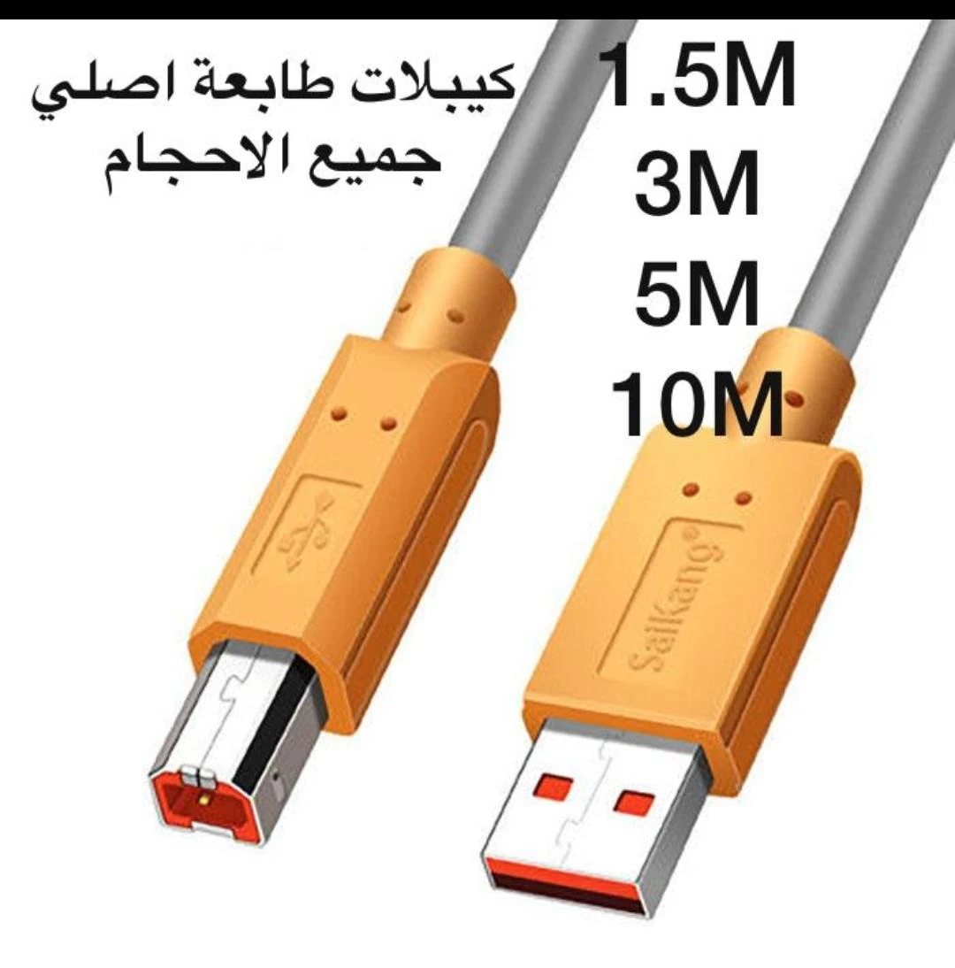 توصيلة طابعة 10 متر