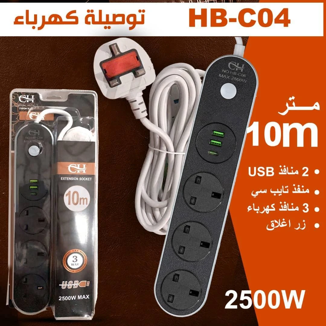 توصيلة كهرباء C04 يو اس بي 10 متر