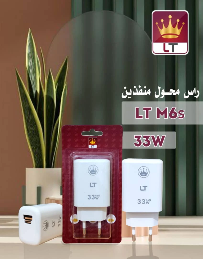 راس شاحن كهرباء ال تي سوبر فاست 33 وات