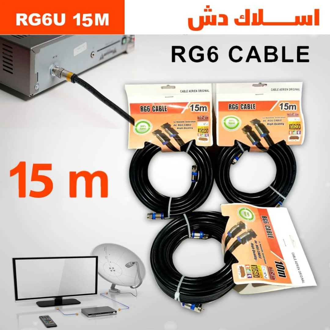 سلك دش 15 متر وكالة