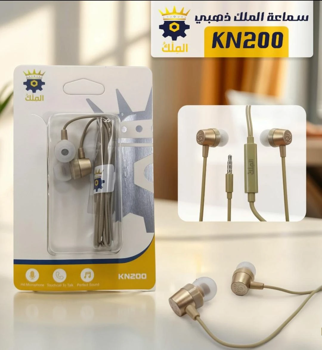 سماعة الملك مسمار ذهبي