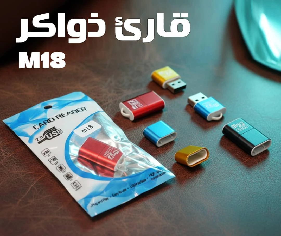 قارئ ذاكرة مايكرو