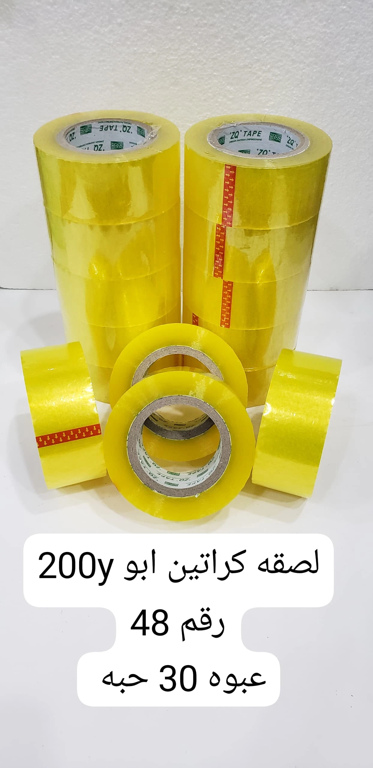 لصقة كراتين 200 يارده