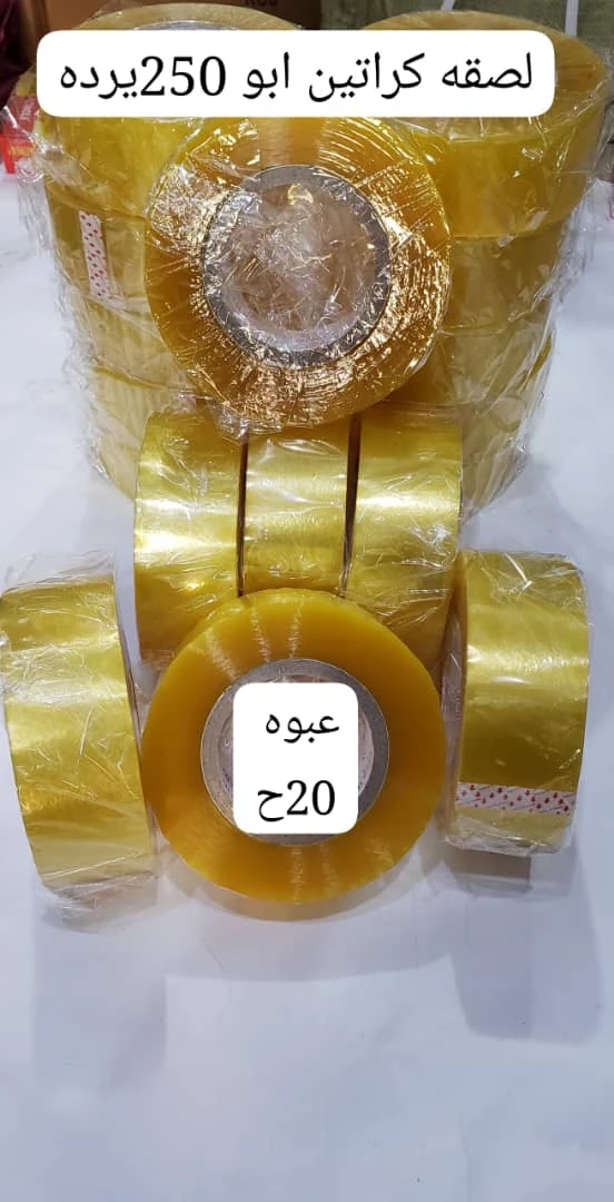 لصقة كراتين عريض 250 يارده