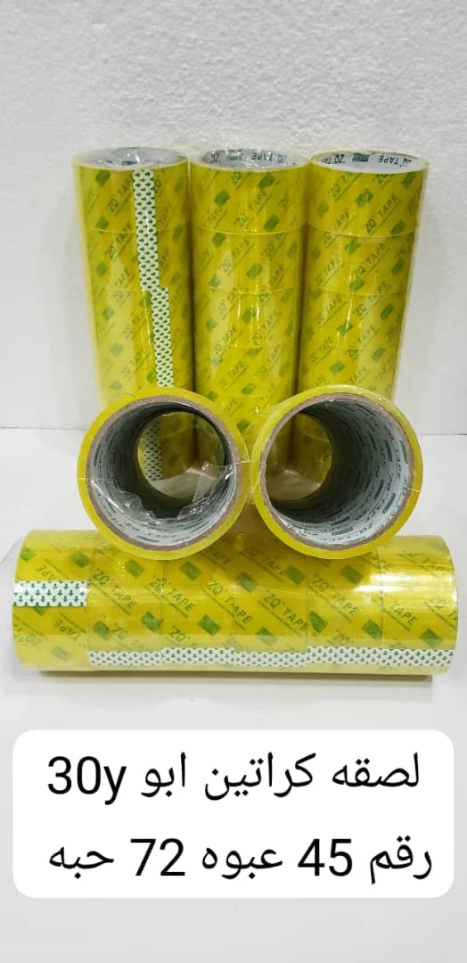 لصقة كراتين عريض 30 يارده