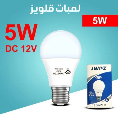 لمبة حساس طاقة 5W